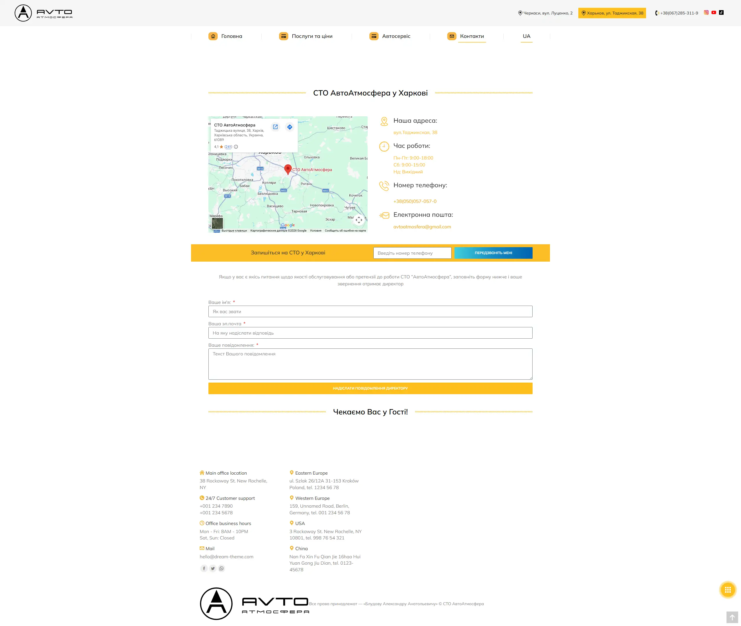 Avtoatmosfera — Контакты